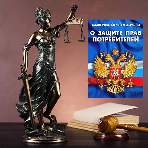 юридическая помощь по защите прав потребителей